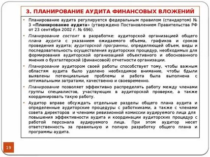 Назначить аудит