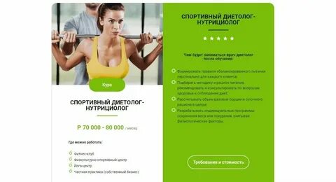 Нутрициолог это простыми словами чем занимается кратко