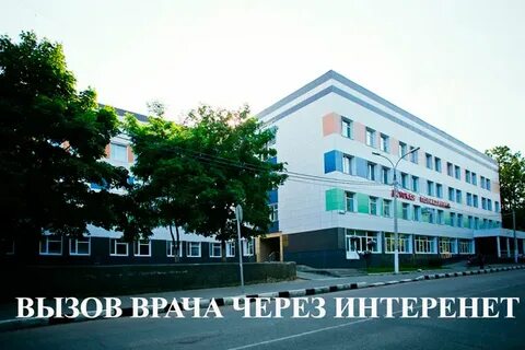 Регистратура наро фоминск