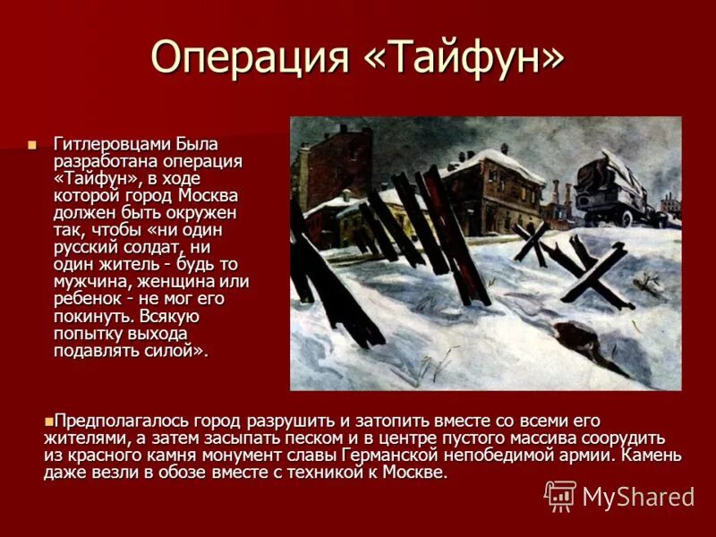 Год когда началась битва за москву. Битва за Москву презентация. Битва под Москвой презентация. Битва за Москву презентаци. Битва за Москву слайд.