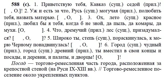 Русский язык 6 класс упражнение 588. Русский язык 6 класс практика. Родной русский язык 6 класс. Задания по родному русскому 6 класс. Учебник по русскому языку 6 класс практика.