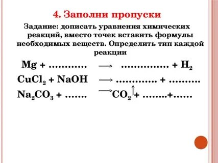 Уравнение реакции пропущенный коэффициент