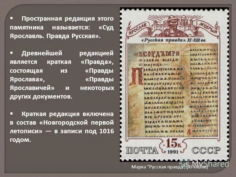 краткая и пространная редакция. редакции русской правды. краткая и пространная редакция. ключевые статьи русской правды. краткая и пространная редакция.