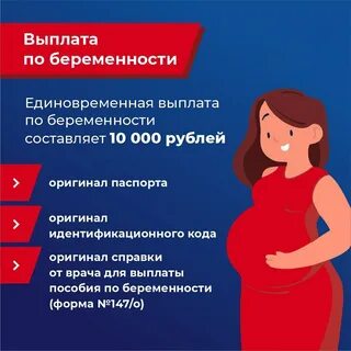 Как оформить пособия по беременности