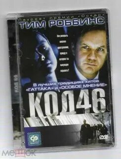 Код 46