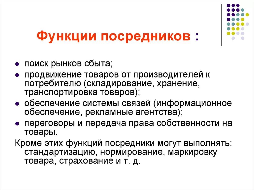 Функции изготовителя. Функции посредников. Роль посредника. Основные функции посредников. Какие функции выполняют посредники.