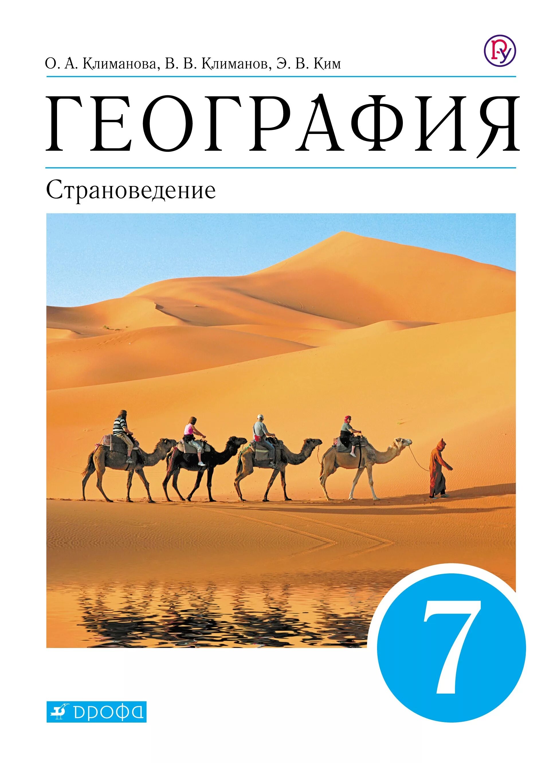 География 7 класс учебник