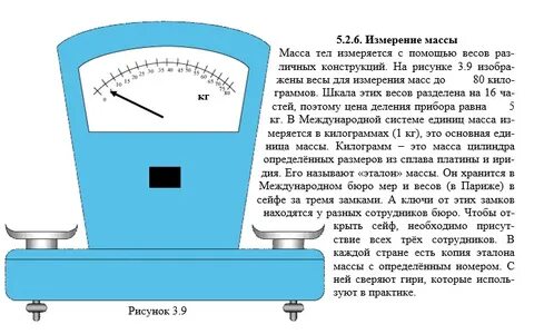 Шкала массы