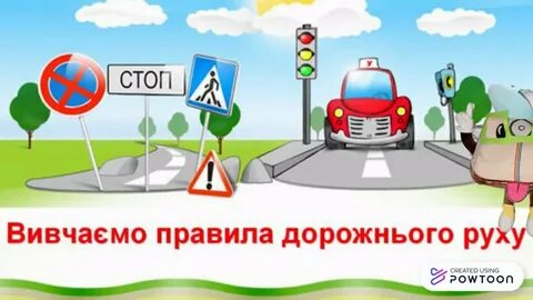 Помни правила
