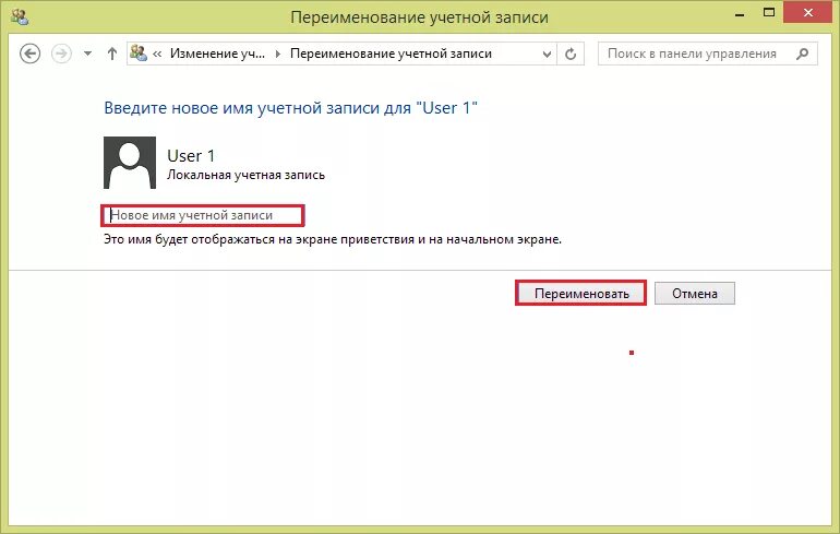 Windows переименовать папку пользователя. Как изменить пользователя в Windows 8.1. Как изменить имя user. Как изменить имя пользователя в Windows 8. Как переименовать user