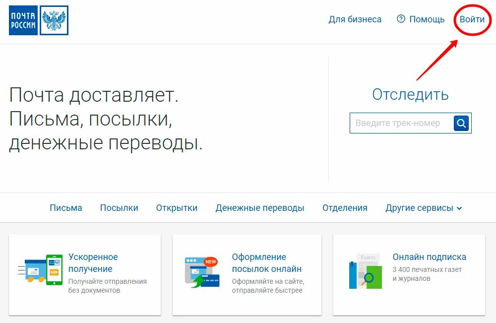 Найти сайт по почте. Почта России. Почта России для сайта. Почта личный кабинет. Почта России личный кабинет посылки.