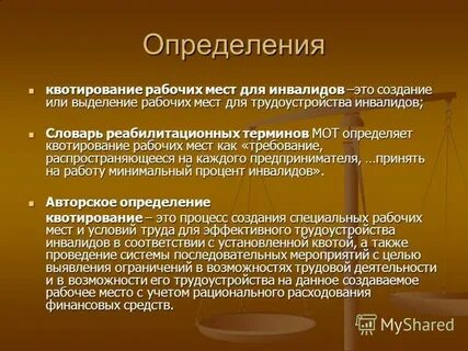 Квотирование