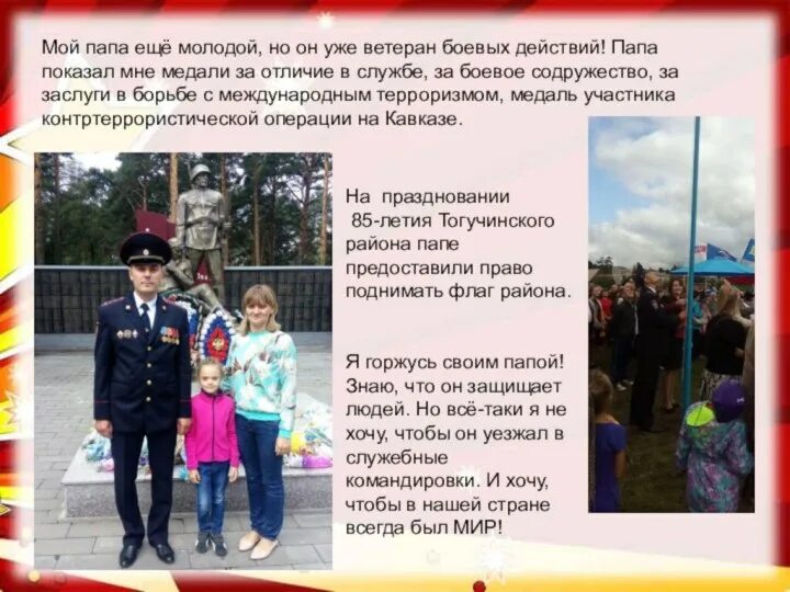 Сочинение про папу. Презентация на тему мой папа герой. Сочинение на тему мой папа герой. Сочинение на тему мой папа герой. Эссе на тему мой папа.