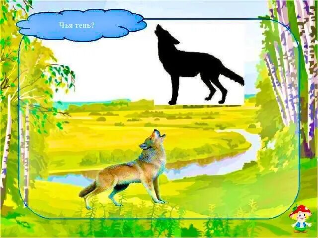 Тени диких животных для детей. Узнай по тени Дикие животные. Игра для детей чья тень Дикие животные. Тени диких животных волк
