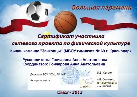 Большой сертификат
