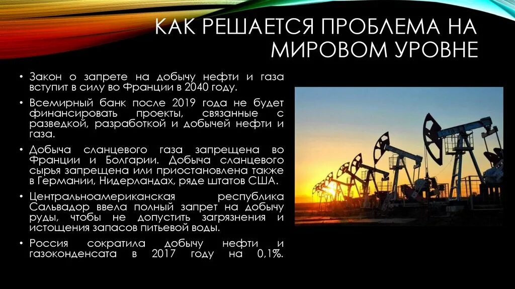 Влияние добычи нефти на окружающую среду. Добыча полезных ископаемых. Влияние добычи полезных ископаемых на окружающую среду. Добыча нефти и газа экологические проблемы. Экологические проблемы нефтедобычи.