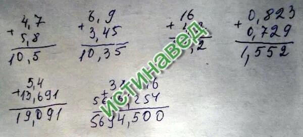 Выполните сложение 5 9 3 2. Выполни сложение 4,9 3,8. (4,45 - 2,2) : 0,3/(0,823 + 0,177) Х 3.0. Выполните действия 38,246+13,691. 5 4 13 691 Столбиком.