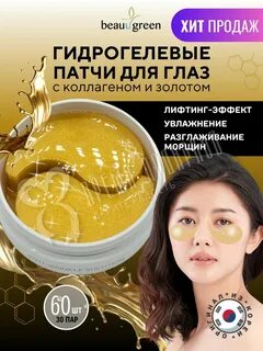 Отзывы патчи золото