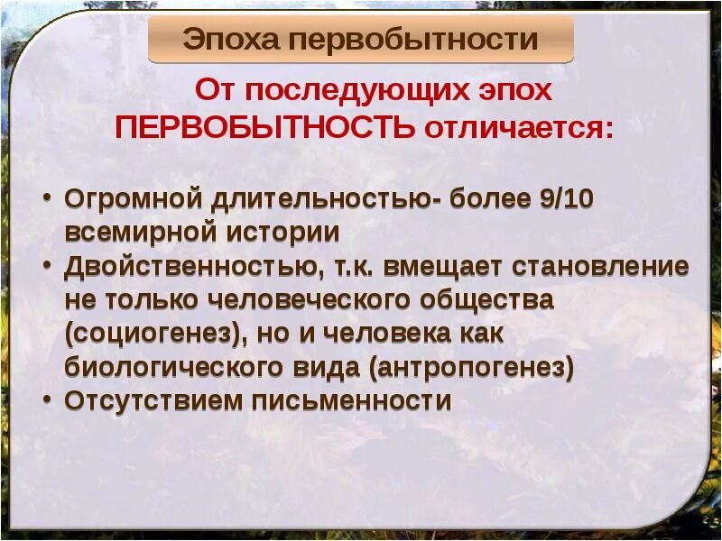 Что такое социогенез. Социогенез это в истории. социогенез это в философии. предыстория человечества. социогенез впф.