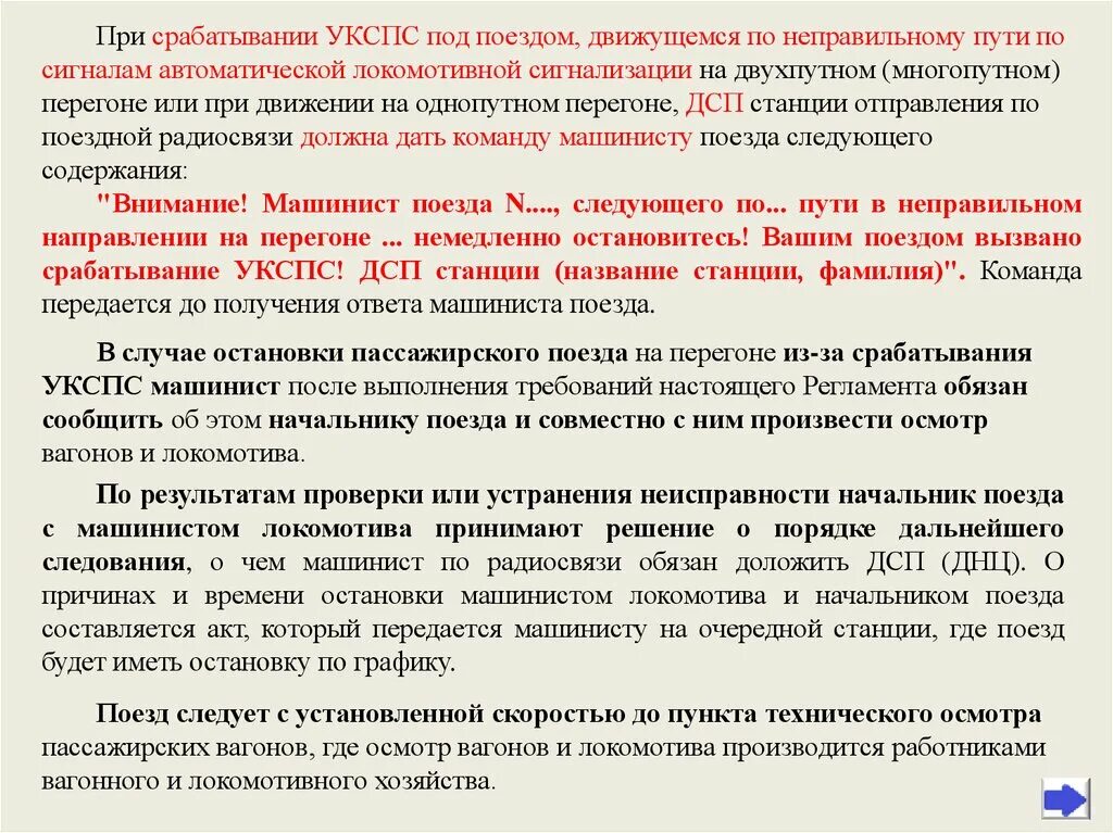 Кто обязан проводить осмотр дистанции пути