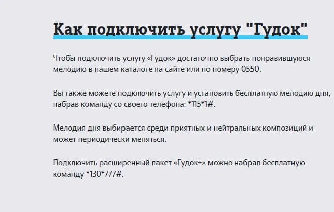 Отключить исходящий гудок. Как отключить гудок на теле2. Как отключить гудок на теле2 с телефона. Отключить услугу гудок на теле2 команда. Как подключить мелодию гудок