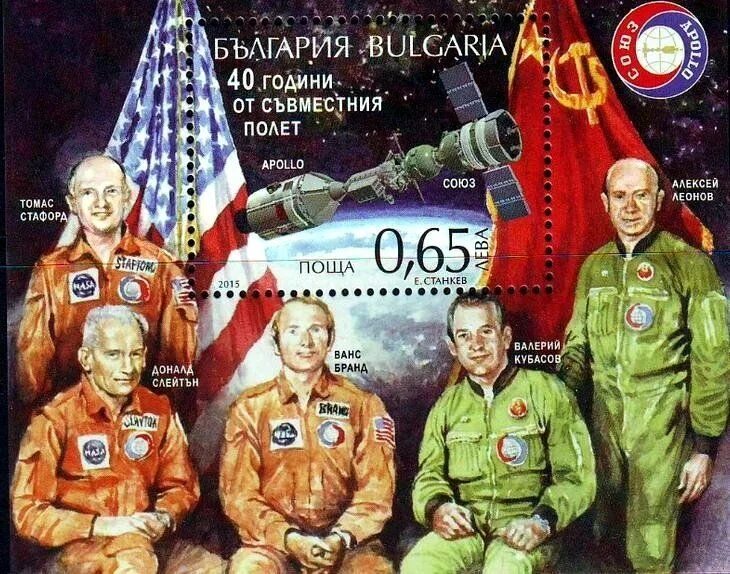 Сорок союз. Марка союз аполлон болгария. 40 лет полету союз-аполлон. болгарская космическая программа. аполлон 8 болгария.