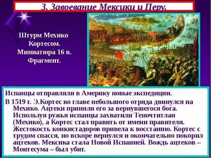 Завоевание государства инков при каком царе