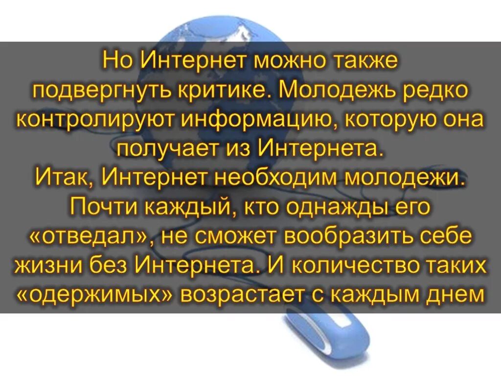 Сегодня международный день чего. Международный день интернета. 4 Апреля Всемирный день интернета. Международный день интернета (день Святого Исидора). День интернета в мире.