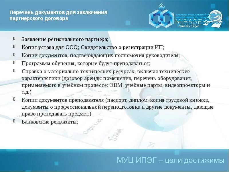 Документы подтверждающие полномочия юридического лица. Перечень документов для заключения договора. Документы для заключения договора с ООО. Документ о заключении контракта. Список документов для заключения договора с ИП.