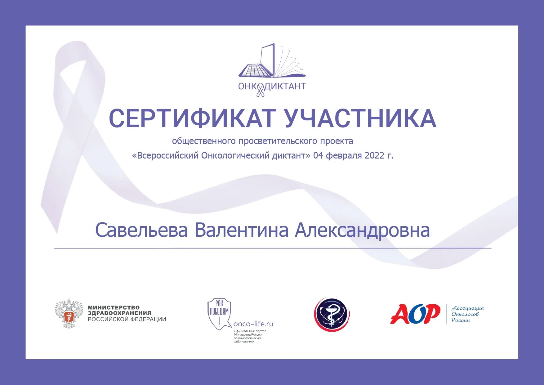Экодиктант 2025 как получить сертификат. Всероссийский онкологический диктант 2025 сертификат. всероссийский диктант 2025 сертификат. диктант 2025 сертификат. сертификат участника диктанта.