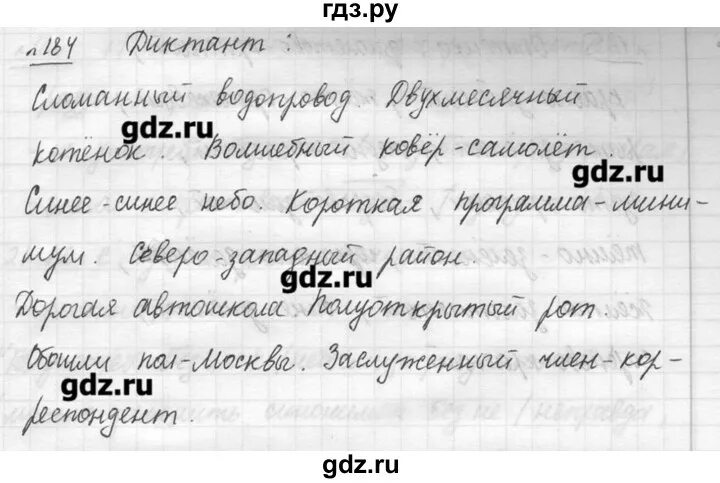 Русский страница 107 упражнение 184. Упражнение 184 по русскому языку 7 класс. Русский язык 7 класс Баранов упражнение 184. Русский язык 7 класс 1 часть упражнение 184. Русский язык 7 класс упражнение 182.