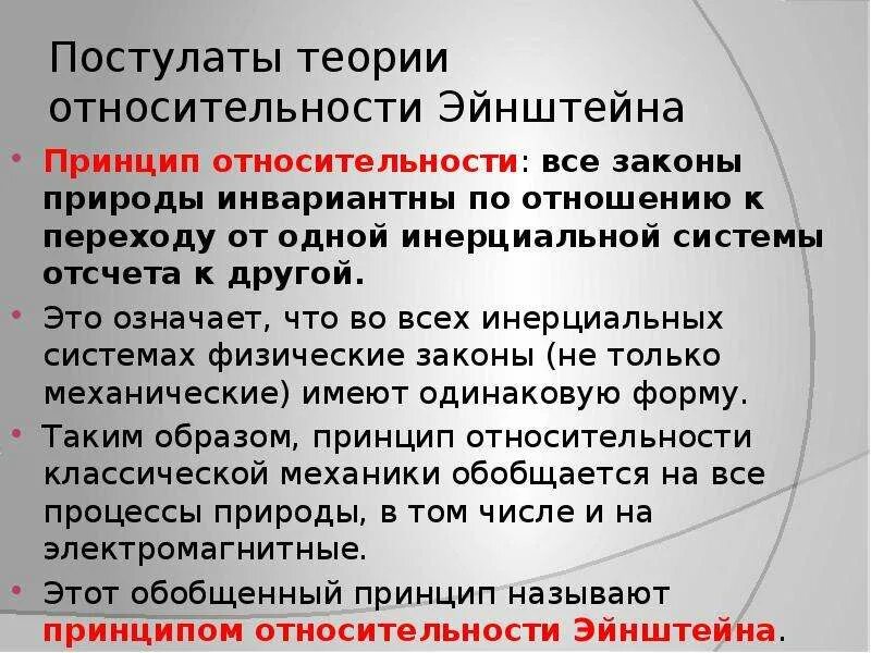 Постулаты специальной теории относительности. Основные постулаты специальной теории относительности. Постулаты теории относительности. Что такое постулаты определение. Постулаты специальной теории относительности сто.