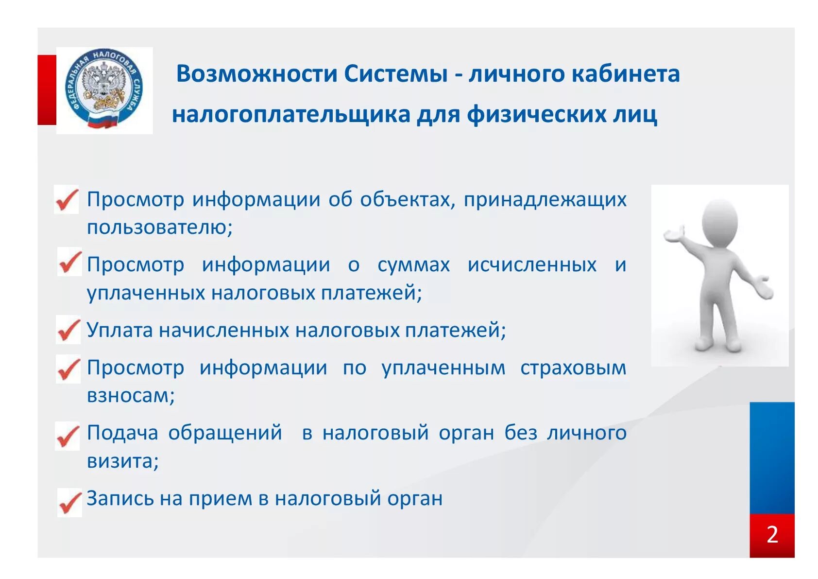 Налоги физических лиц зарегистрироваться. Личный кабинет налогоплател. личный кабинет налогоплательщика. личный кабинет налогоплательщика для физических лиц. личный кабинетналогооплательщика.