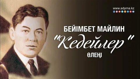 Бейімбет майлин шұғаның белгісі