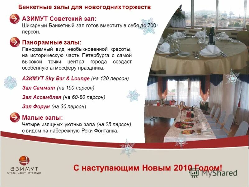 Новогодняя программа для отеля. Новогодний год гранд отель европа. Кемпински мойка 22 пряничный домик. Отель лотте спб новый год. Новый год в спб в отеле.