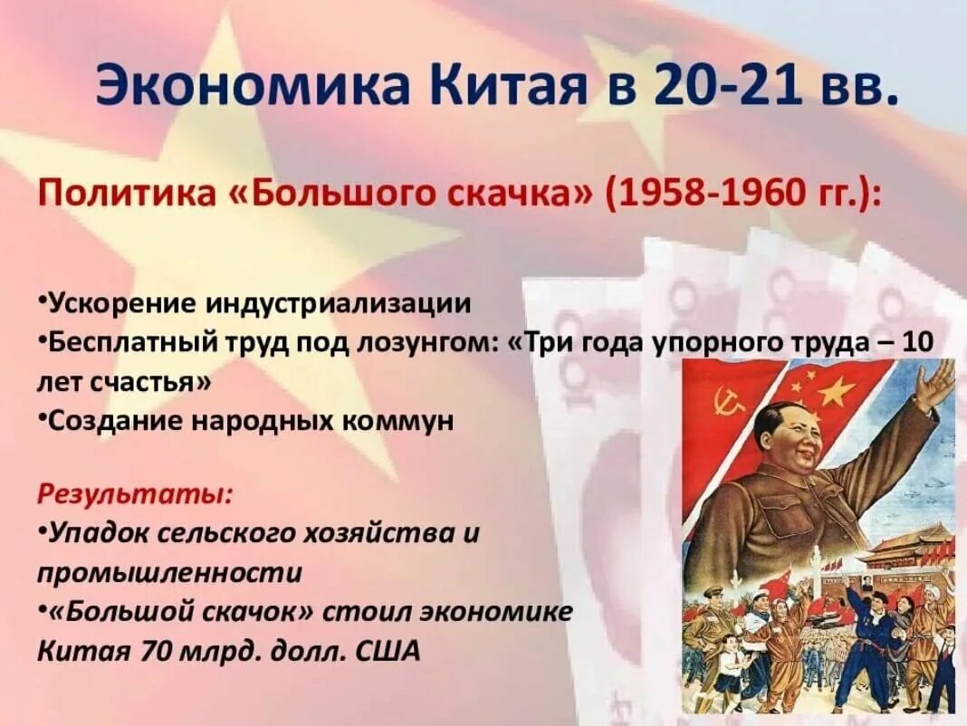 Итоги политики большого скачка в китае. Политика культурной революции в китае. Политика большого скачка в китае кратко. Политика большого скачка и культурной революции. Китай при мао цзэдуне экономическое развитие.
