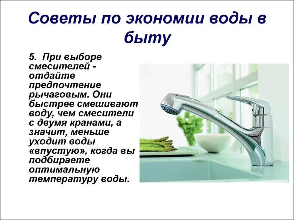 Эффективность использования воды. Советы по экономии воды. Экономия воды в быту. Советы по экономии в быту. Способы экономить воду в быту.