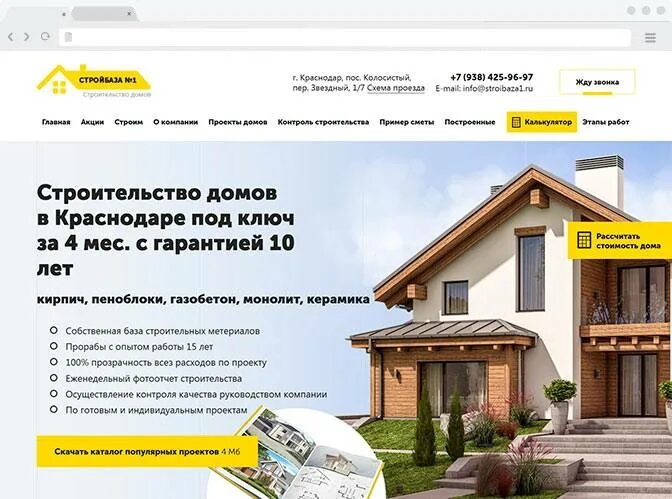 Лендинг по строительству домов. Лендинг строительной компании. Сайты строительства домов ключ. Сайты строительных фирм. Лендинг проектирование домов.