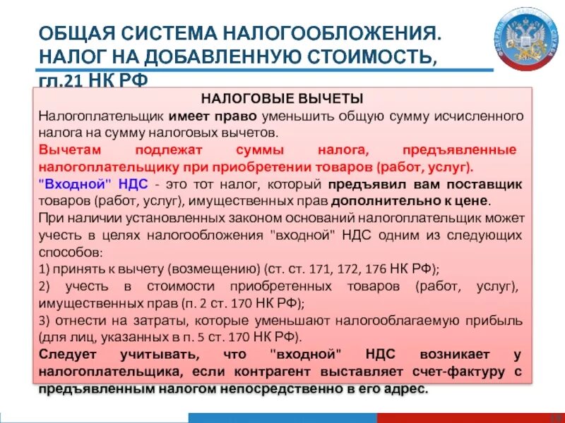 Налог на добавленную стоимость. Налог на добавленную стоимость пример. Возмещен НДС. Налог на добавленную стоимость сколько. Возмещение налогоплательщик