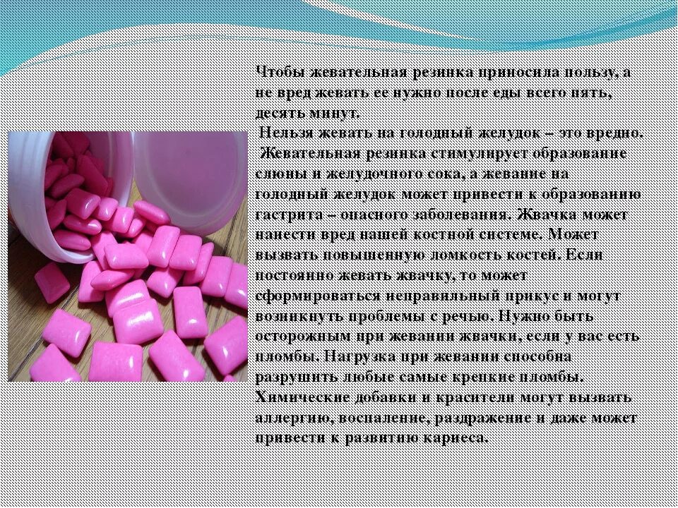 Жевал жвачку месяц. Жвачка разжеванная. Можно ли жевать жвачку. Жевательная резинка в желудке. Жвачка процесс жевания.