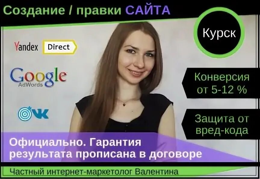 Услуги курск. Создание сайта курск. яндекс услуги курск. сайт услуджио курск. курская доска женщина номер телефона.