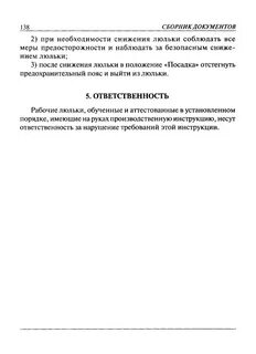 Типовая инструкция рабочего люльки