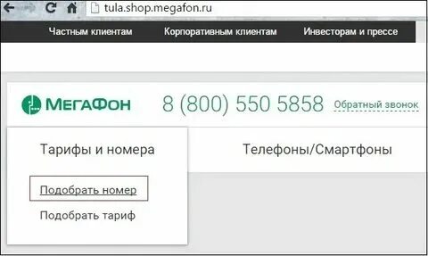 Регистрация номера мегафон через телефон