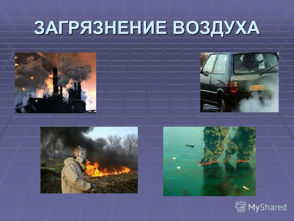 Цепь загрязнения. Цепь загрязнения окружающей среды. Цепочка загрязнения воздуха. Экологическая безопасность цепь загрязнения. Цепи загрязнения окружающей среды 3