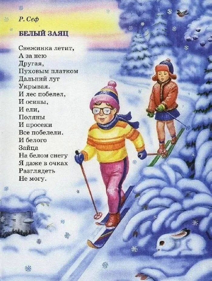 Сочинить стих про зиму 2 класс. Зимние стихи. стихи про зиму. стихи про зиму для детей. стихи для дитие прозиму.