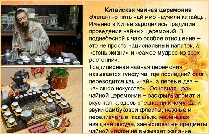 Что значит чай пьют. Чайная церемония в китае кратко. чайная церемония в китае 18 век. чайная церемония в китае текст. сообщение о чайной церемонии в китае.