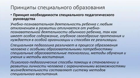 Принципы обучения и воспитания
