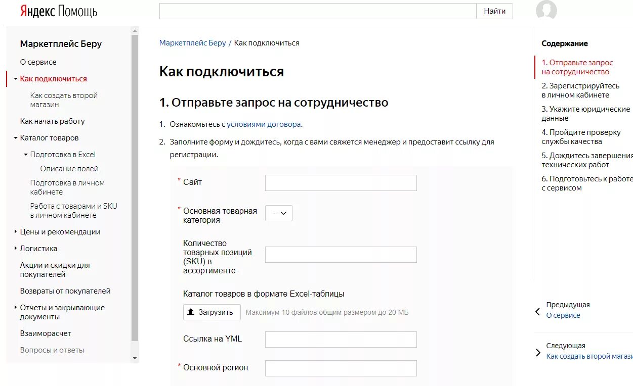 Договор с маркетплейсом. Маркетплейс регистрация продавца. Личный кабинет маркетплейс. Как зайти на маркетплейс