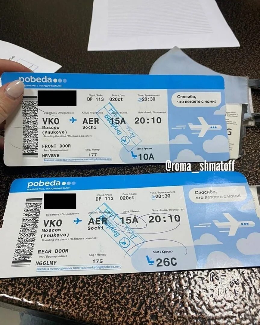 Tickets pobeda. Билеты на самолет. Билет на самолет победа. Билеты Москва Сочи. Авиабилеты самолет.