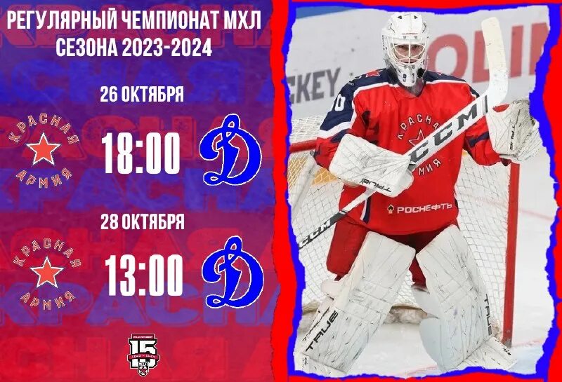 Кубок харламова 2023 логотип. Плей офф мхл 2023 2024. Мхл плей-офф 2023. Молодёжка ска 1946. Плей офф мхл 2023 2024.